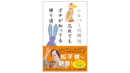 【本日情報解禁】第26 回『有老協・シルバー川柳』入 【本日情報解禁】第26 回『有老協・シルバー川柳』入