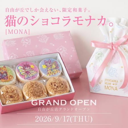 「祇をんににぎ」が自由が丘に9/17オープン!猫作家コ 「祇をんににぎ」が自由が丘に9/17オープン!猫作家コ