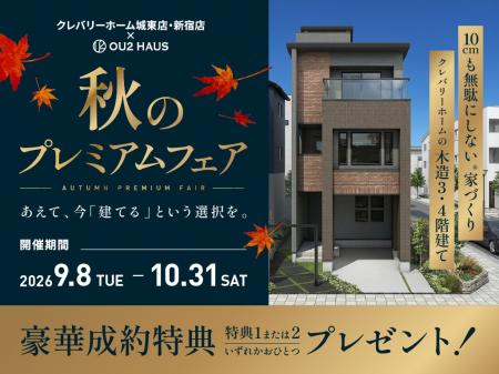 【東京23区】光熱費ゼロ応援や100万円相当の設備が選 【東京23区】光熱費ゼロ応援や100万円相当の設備が選