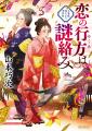 令和の警察小説界をリードする鈴峯紅也氏の『警視庁公 令和の警察小説界をリードする鈴峯紅也氏の『警視庁公