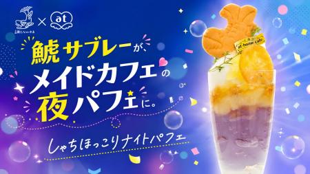 名古屋の老舗菓子店「元祖 鯱もなか本店」×メイドカフ 名古屋の老舗菓子店「元祖 鯱もなか本店」×メイドカフ