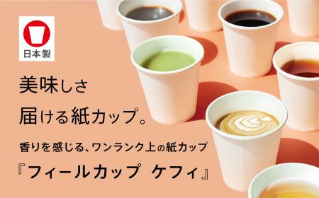 紙カップの“におい”、実は我慢していませんか?ポリエ 紙カップの“におい”、実は我慢していませんか?ポリエ