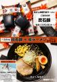 「ペリカン石鹸×どさん子ラーメン」 「ペリカン石鹸×どさん子ラーメン」
