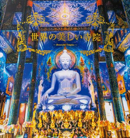 仏教寺院、ヒンドゥー教寺院、モスク、シナゴーグ──パ 仏教寺院、ヒンドゥー教寺院、モスク、シナゴーグ──パ