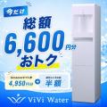 浄水型ウォーターサーバー「ViVi Water」、JLPGAツア 浄水型ウォーターサーバー「ViVi Water」、JLPGAツア