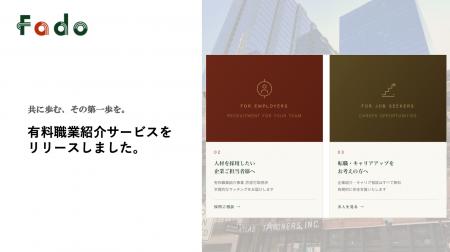 Fado,有料職業紹介事業の許可を取得 Fado,有料職業紹介事業の許可を取得