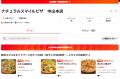 ナチュラルスマイルピザ中山本店が出前館「デリバリー ナチュラルスマイルピザ中山本店が出前館「デリバリー