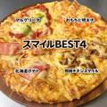 ナチュラルスマイルピザ中山本店が出前館「デリバリー ナチュラルスマイルピザ中山本店が出前館「デリバリー