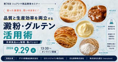 【第74回】狙った食感を、思いのままに! 品質と生産 【第74回】狙った食感を、思いのままに! 品質と生産