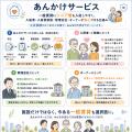 一般賃貸にシニア層を、もっと簡単に。ALSOKと連携し 一般賃貸にシニア層を、もっと簡単に。ALSOKと連携し