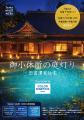 【多摩中央公園】古民家ライトアップと野点酒を満喫! 【多摩中央公園】古民家ライトアップと野点酒を満喫!