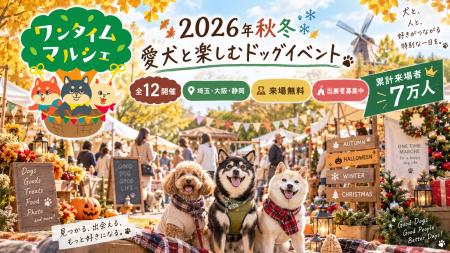 累計来場者7万人。愛犬と楽しむドッグイベント「ワン 累計来場者7万人。愛犬と楽しむドッグイベント「ワン