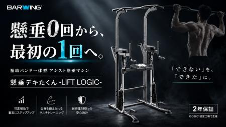 【新登場】懸垂0回から、“最初の1回”へ。補助バンド一 【新登場】懸垂0回から、“最初の1回”へ。補助バンド一
