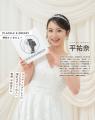 俳優として活躍する平祐奈さんが『PLACOLE&DRESSY』 俳優として活躍する平祐奈さんが『PLACOLE&DRESSY』