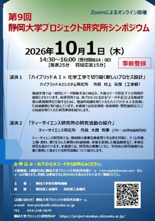 静岡大学 第9回プロジェクト研究所シンポジウム開催 静岡大学 第9回プロジェクト研究所シンポジウム開催