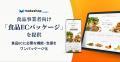 「makeshop byGMO」、食品事業者向け「食品ECパッケー 「makeshop byGMO」、食品事業者向け「食品ECパッケー
