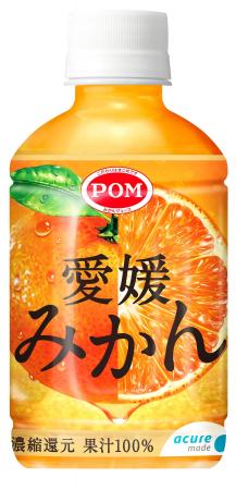 愛媛県産温州みかん果汁を100%使用した「愛媛みかん」 愛媛県産温州みかん果汁を100%使用した「愛媛みかん」