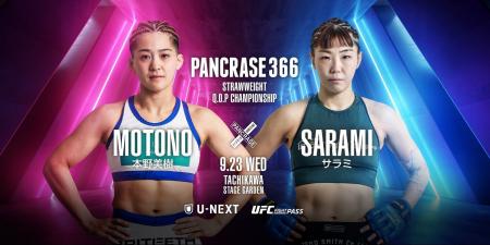 【PANCRASE 366】UBXコーチの本野美樹選手が9月23日開 【PANCRASE 366】UBXコーチの本野美樹選手が9月23日開