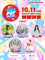 次世代を担う新進気鋭のアイドルが出演!【 S Cawaii! 次世代を担う新進気鋭のアイドルが出演!【 S Cawaii!