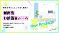 Pixio、東京ゲームショウ2026の展示コンテンツ公開。 Pixio、東京ゲームショウ2026の展示コンテンツ公開。