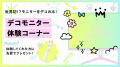 Pixio、東京ゲームショウ2026の展示コンテンツ公開。 Pixio、東京ゲームショウ2026の展示コンテンツ公開。