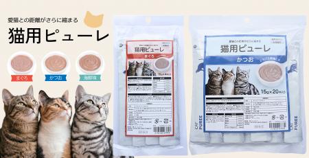 【島忠】愛猫とのおやつタイムをもっと楽しく!猫用ピ 【島忠】愛猫とのおやつタイムをもっと楽しく!猫用ピ
