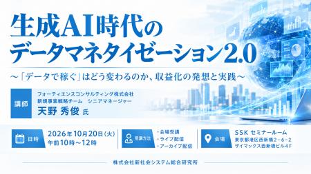 「生成AI時代のデータマネタイゼーション2.0」と題し 「生成AI時代のデータマネタイゼーション2.0」と題し