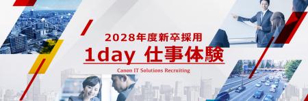 2028年3月卒業の学生向けに実践型「1day仕事体験」を 2028年3月卒業の学生向けに実践型「1day仕事体験」を