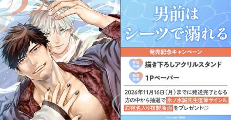 直筆サイン&お宛名入り複製原画が当たる!氷ノ水誠先 直筆サイン&お宛名入り複製原画が当たる!氷ノ水誠先
