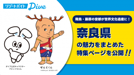 リゾートバイトダイブの公式キャラクター「ナビットち リゾートバイトダイブの公式キャラクター「ナビットち
