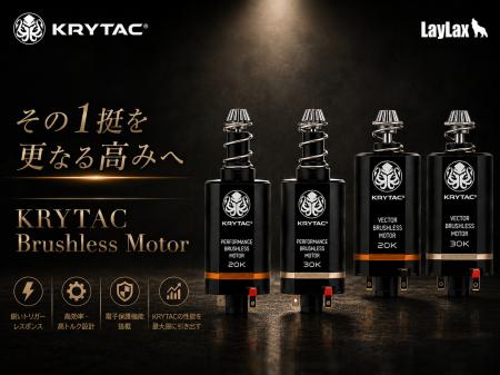 エアソフトガン界のハイブランド ”KRYTAC(クライタッ エアソフトガン界のハイブランド ”KRYTAC(クライタッ