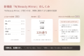 美容医療AIアプリ『W/Beauty』TOP画面を刷新 - 自分の 美容医療AIアプリ『W/Beauty』TOP画面を刷新 - 自分の