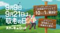 人生100年時代!9/9と9/21(敬老の日)は『肉と炒め野 人生100年時代!9/9と9/21(敬老の日)は『肉と炒め野