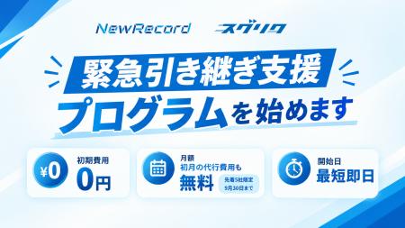 株式会社NewRecord、RPO事業者の突然の倒産・撤退によ 株式会社NewRecord、RPO事業者の突然の倒産・撤退によ