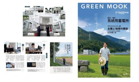 グリーンエナジー&カンパニー、情報誌「GREEN MOOK」V グリーンエナジー&カンパニー、情報誌「GREEN MOOK」V