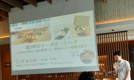 法務DXセミナー「朝8時のリーガル・トーク」を開催! 法務DXセミナー「朝8時のリーガル・トーク」を開催!