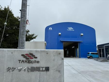 産業廃棄物を「CO2を吸収・固定する資源」へ。タケ・ 産業廃棄物を「CO2を吸収・固定する資源」へ。タケ・