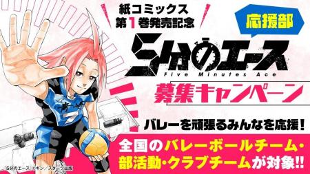 ウルグアイ出身の漫画家が描く新時代バレー漫画!「5 ウルグアイ出身の漫画家が描く新時代バレー漫画!「5