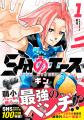 ウルグアイ出身の漫画家が描く新時代バレー漫画!「5 ウルグアイ出身の漫画家が描く新時代バレー漫画!「5