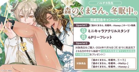 直筆サイン&お宛名入り複製原画が当たる!ハルチカ先 直筆サイン&お宛名入り複製原画が当たる!ハルチカ先