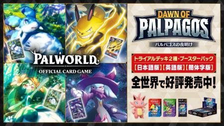 『パルワールド オフィシャルカードゲーム』ブースタ 『パルワールド オフィシャルカードゲーム』ブースタ