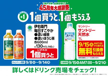 機能性表示食品のお茶が税込140円で9月8日(火)登場 機能性表示食品のお茶が税込140円で9月8日(火)登場