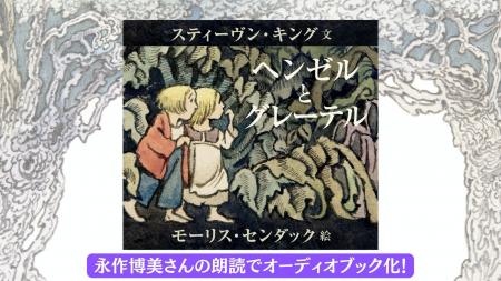 永作博美さんの朗読で9月9日よりAudibleで配信開始! 永作博美さんの朗読で9月9日よりAudibleで配信開始!