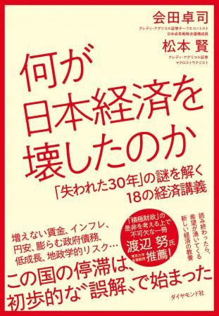 高市政権の経済ブレーンが手掛ける「今こそ読むべき経 高市政権の経済ブレーンが手掛ける「今こそ読むべき経
