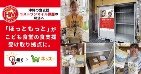 「ほっともっと」の店舗網が、こども食堂の食支援受け 「ほっともっと」の店舗網が、こども食堂の食支援受け