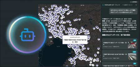 リスク情報収集サービス「FASTALERT」に対話型AIエー リスク情報収集サービス「FASTALERT」に対話型AIエー