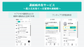 地域連携の連携先情報を事業所の「資産」に変える!ゼ 地域連携の連携先情報を事業所の「資産」に変える!ゼ