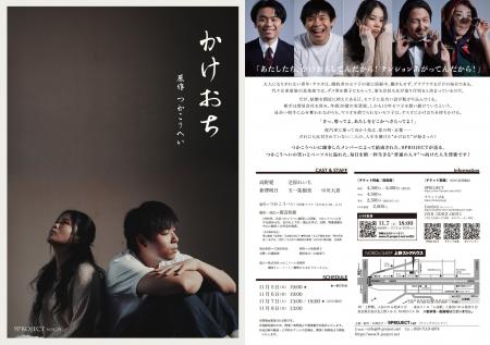 つかこうへいの傑作ドラマ『かけおち』 9PROJECTによ つかこうへいの傑作ドラマ『かけおち』 9PROJECTによ