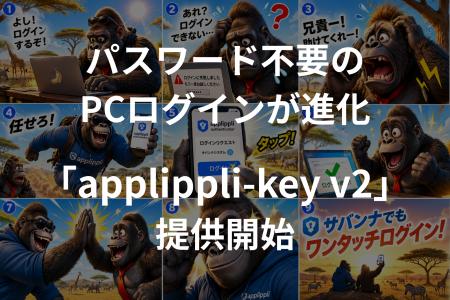 スマホをタップするだけでWindows PCへ安全・簡単にロ スマホをタップするだけでWindows PCへ安全・簡単にロ
