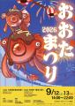 【群馬県太田市】2026おおたまつり 開催! 【群馬県太田市】2026おおたまつり 開催!